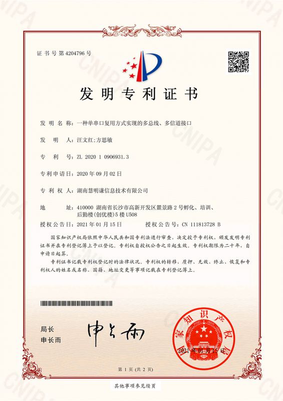 一種單串口復(fù)用方式實(shí)現(xiàn)的多總線、多信道接口