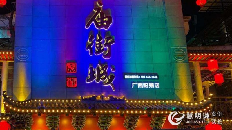 廣西陽朔廣惠美食城-遠(yuǎn)程預(yù)付費管理系統(tǒng)案例