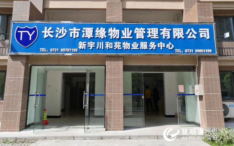 長沙星城新宇川河苑-采用電力載波抄表方案