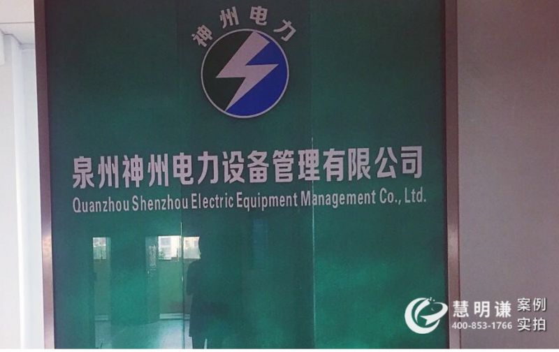 泉州神州電力設(shè)備管理公司-電力載波通訊實(shí)現(xiàn)遠(yuǎn)程抄表管理案例