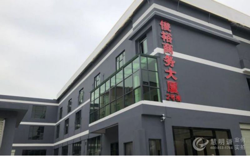 廣州俊裕商務(wù)大廈-采用慧明謙預(yù)付費(fèi)能耗抄表管理系統(tǒng)實(shí)現(xiàn)遠(yuǎn)程抄表