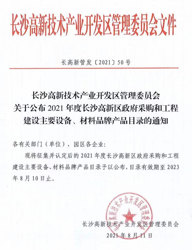 慧明謙能耗綜合管理系統(tǒng)成功認(rèn)定為兩型產(chǎn)品