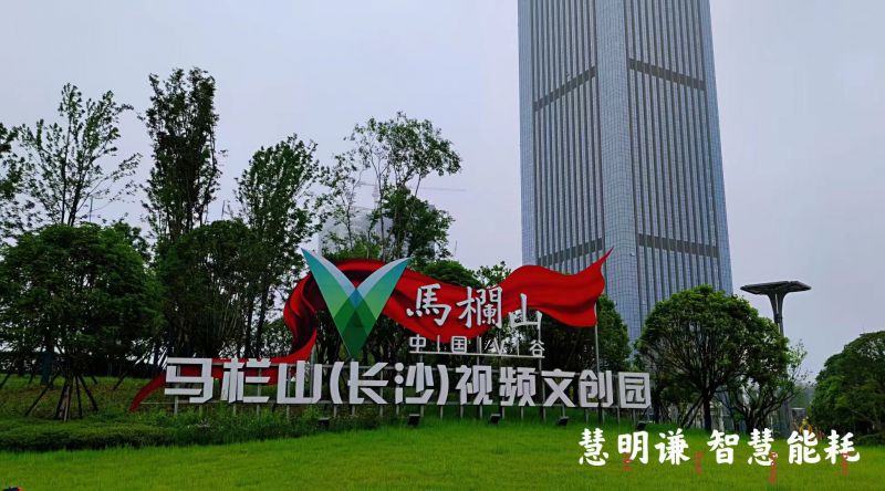 馬欄山創(chuàng)智園遠(yuǎn)程預(yù)付費(fèi)電表改造項(xiàng)目