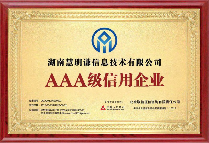 AAA級信用企業(yè)