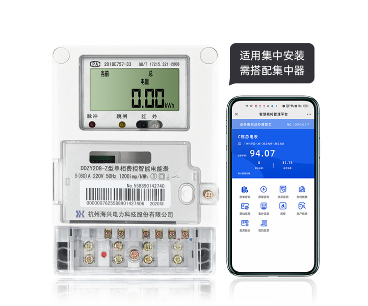 杭州海興DDZY208-Z型RS485通訊智能電能表