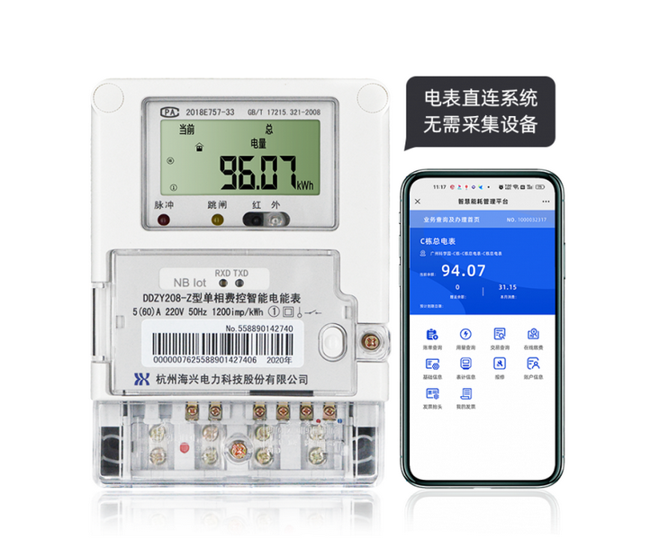 杭州海興DDZY208-Z型NB通訊智能電能表