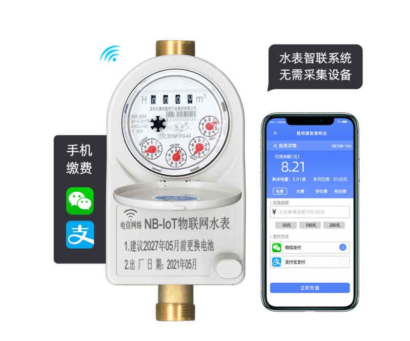 深圳捷先LXSF無(wú)線遠(yuǎn)傳智能水表