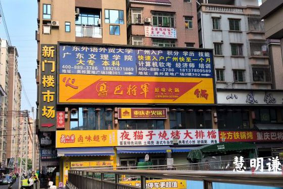 廣州新門樓市場智能電表改造項目