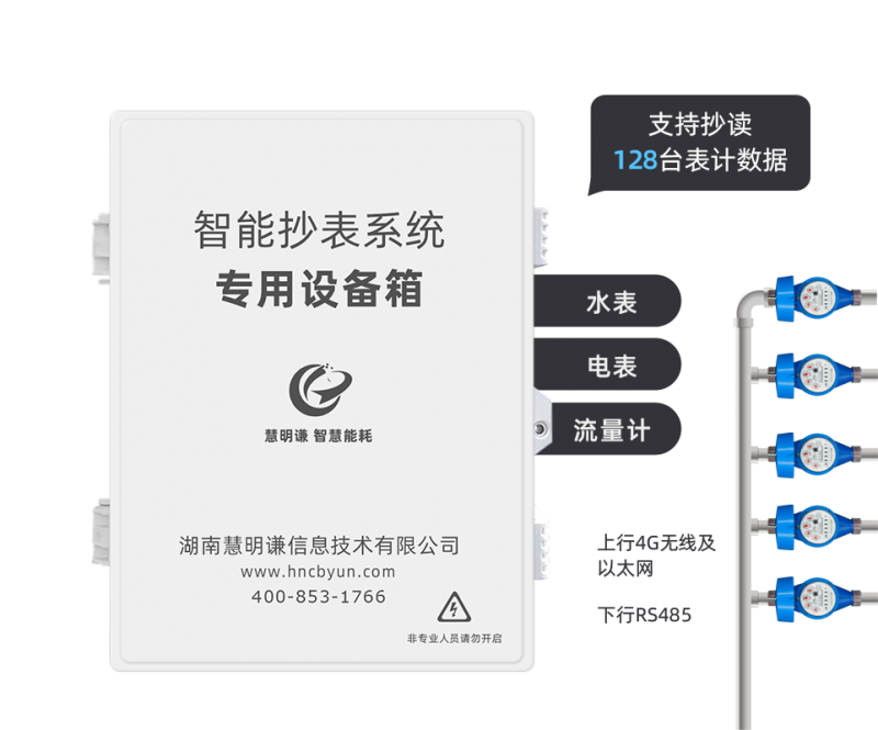 水表電表數(shù)據(jù)能源采集箱