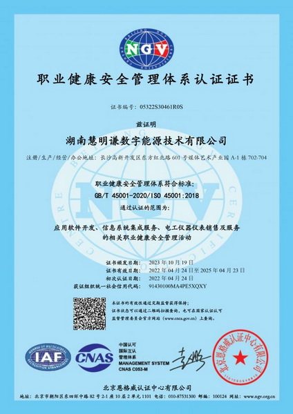 ISO45001職業(yè)健康安全管理體系認(rèn)證證書