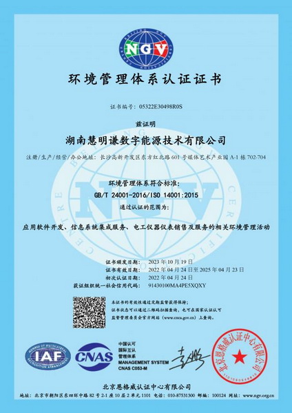 ISO14001環(huán)境管理體系認(rèn)證證書