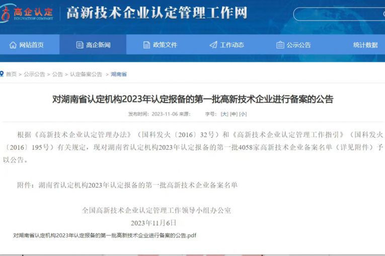 喜訊！慧明謙數(shù)字能源再次獲評國家級高新技術(shù)企業(yè)