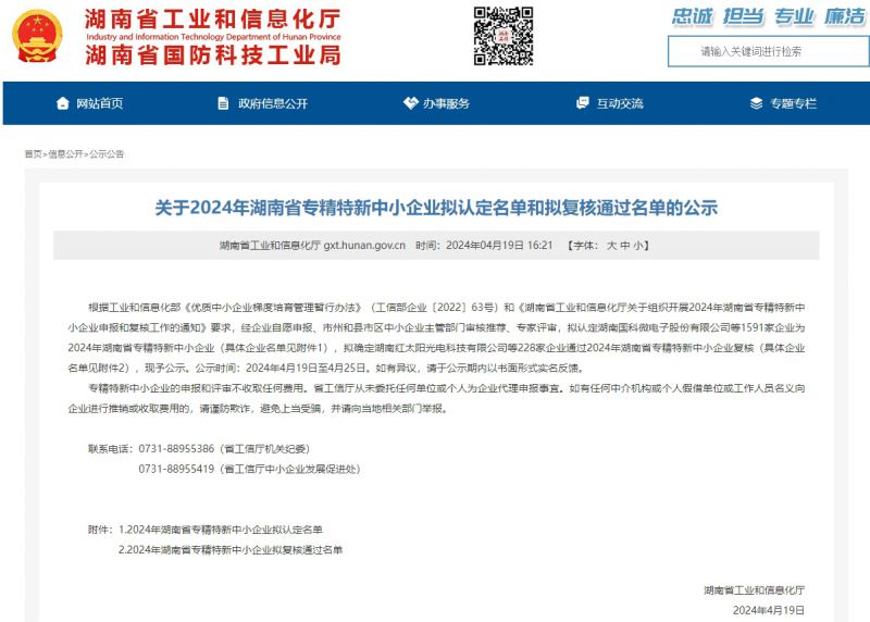 喜訊：慧明謙獲評湖南省專精特新中小企業(yè)榮譽資質(zhì)