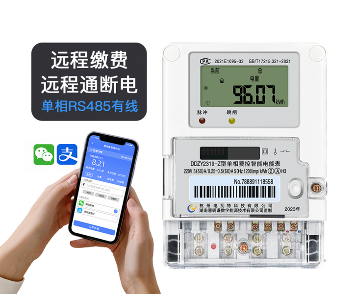 電瓦特DDZY2319-Z型RS485通訊智能電能表
