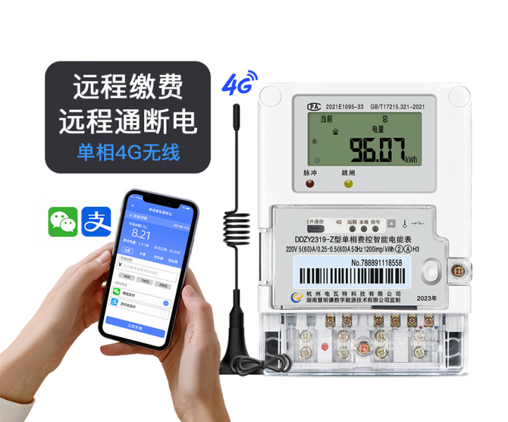 電瓦特DDZY2319-Z型4G通訊智能電能表