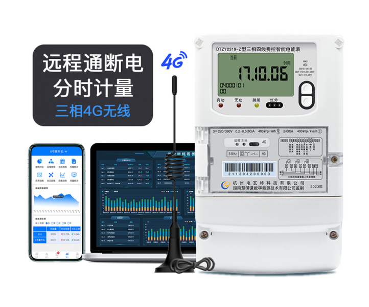 電瓦特DTZY2319-Z型4G通訊智能電能表