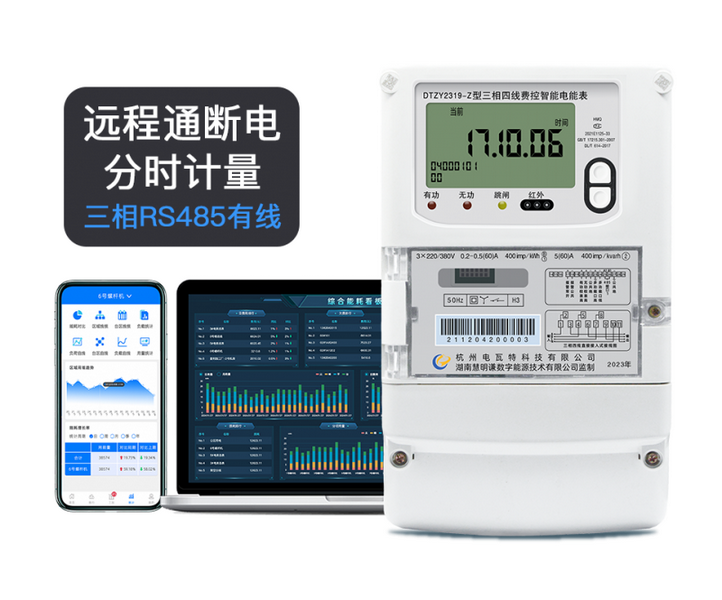 電瓦特DTZY2319-Z型RS485通訊智能電能表