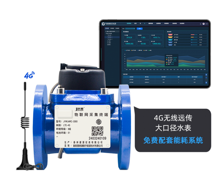 江蘇建源大口徑4G無(wú)線遠(yuǎn)傳水表