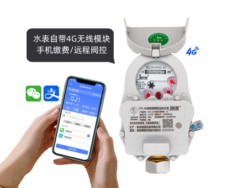 江蘇建源小口徑4G無(wú)線遠(yuǎn)傳水表