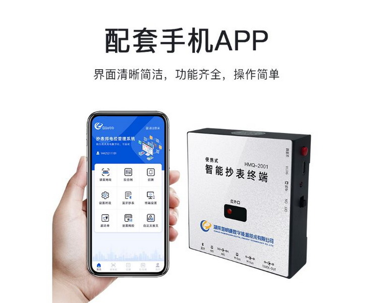 智能抄表終端功能介紹