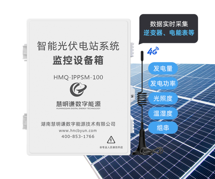 智能光伏電站系統(tǒng)監(jiān)控設(shè)備箱