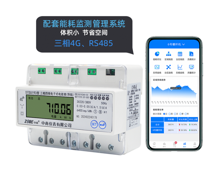 中南儀表DTSU193三相四線4G/RS485通訊電子式導(dǎo)軌表