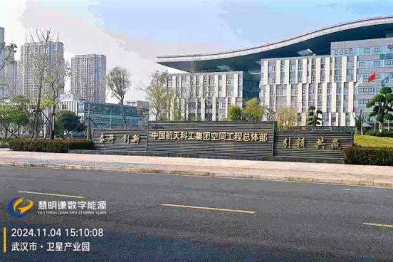 武漢·中國航天科工衛(wèi)星產(chǎn)業(yè)園智能電表改造項(xiàng)目