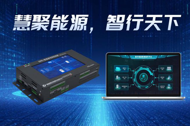 微電網(wǎng)EMS：開啟微電網(wǎng)智能管理新篇章