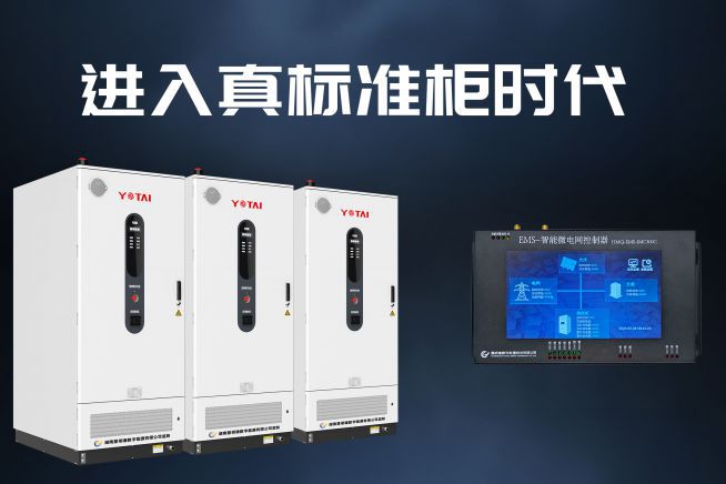 HMQ-EMS-300：引領(lǐng)儲能柜EMS的新時代