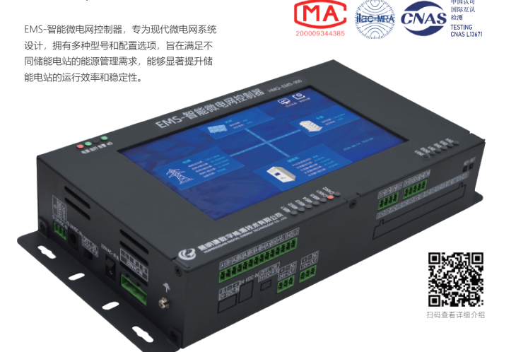EMS微電網(wǎng)控制器的作用是什么？