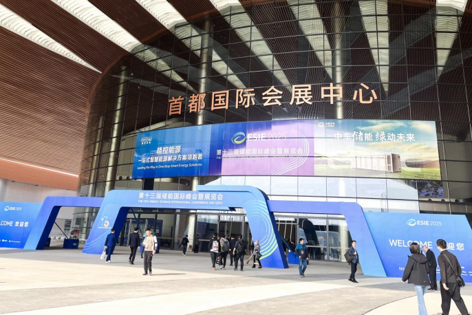 慧明謙數(shù)字能源亮相第十三屆儲(chǔ)能國(guó)際峰會(huì)暨展覽會(huì) （ESIE 2025）