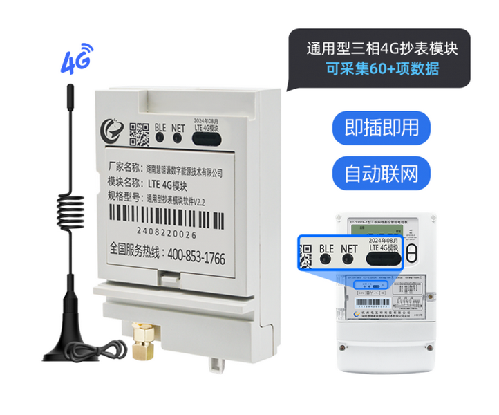 4G三相通信模塊