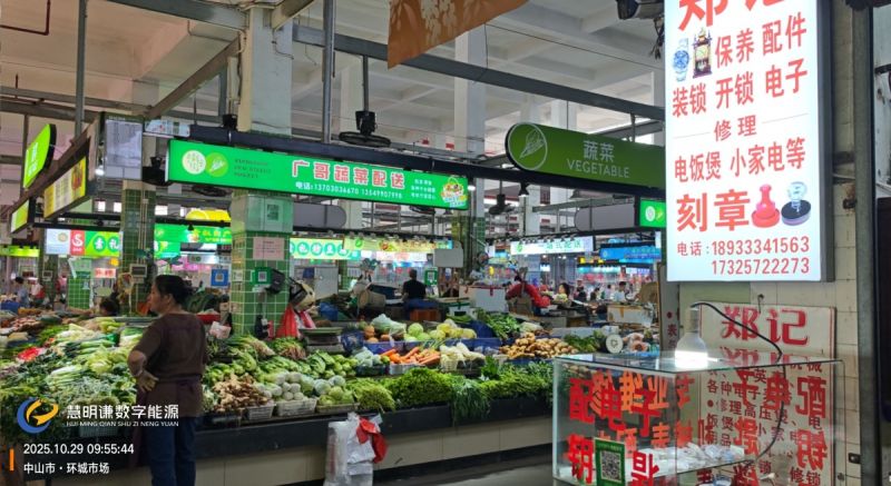 中山市環(huán)城農(nóng)貿(mào)市場(chǎng)預(yù)付費(fèi)智能電表改造項(xiàng)目