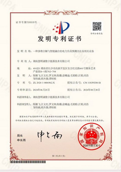 一種多維分解與智能融合的電力負(fù)荷預(yù)測方法及相關(guān)設(shè)備