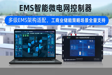 慧明謙數(shù)字能源：以全棧自研技術(shù)，賦能用戶側(cè)能源數(shù)字化變革