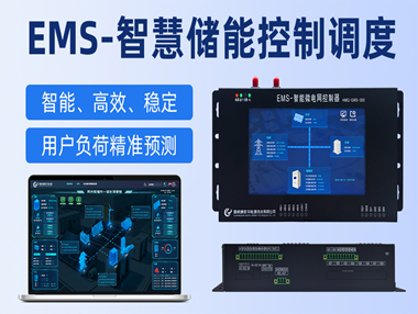 告別“低端紅海”：慧明謙定義儲(chǔ)能EMS下一站